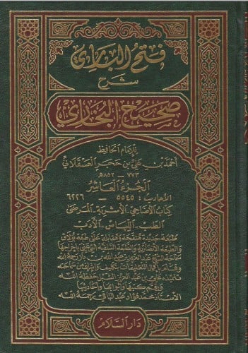 فتح الباري بشرح صحيح البخاري 1\15