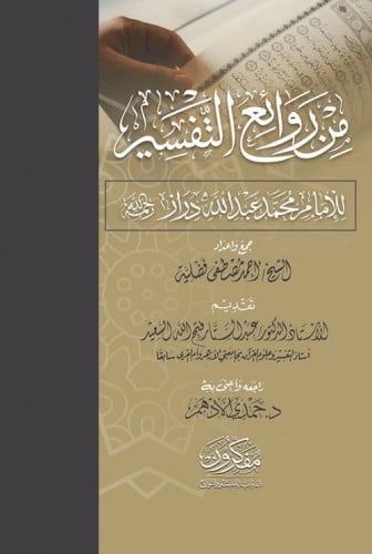 من روائع التفسير