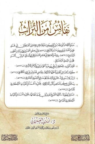 نفائس من التراث 6 رسائل تراثية