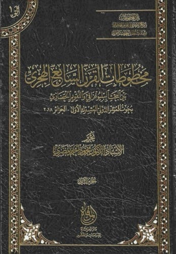 مخطوطات القرن السابع الهجري 1/2
