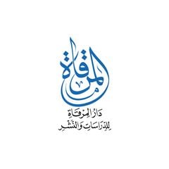 دار المرقاة للدراسات والنشر