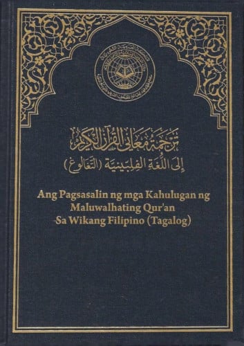 مصحف مجمع الملك فهد مع ترجمة اللغة الفلبينية (تغالوغ)