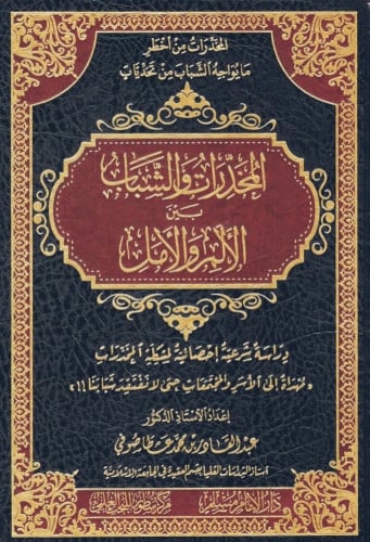 المخدرات والشباب بين الألم والأمل-عبدالقادر صوفي