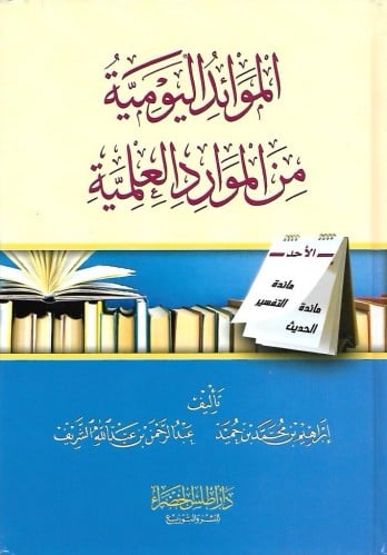 الموارد اليومية من الموارد العلمية