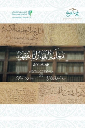 معلمة المهارات الفقهية 1\3