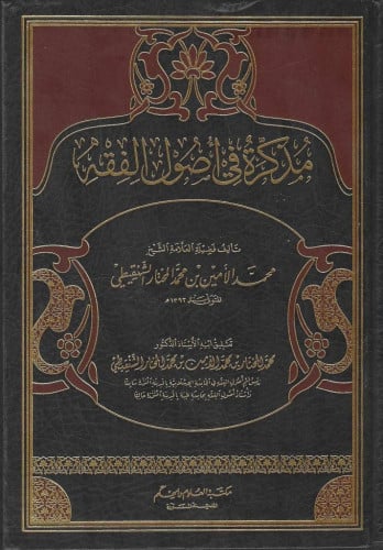 مذكرة  في أصول الفقه