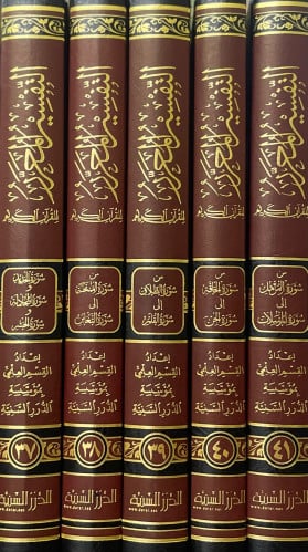 التفسير المحرر 37/40