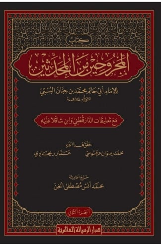 المجروحين من المحدثين 1/3