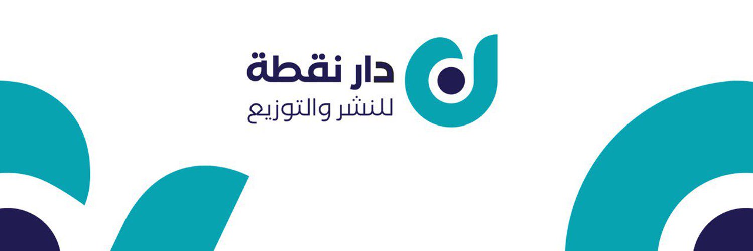 دار نقطة للنشر والتوزيع