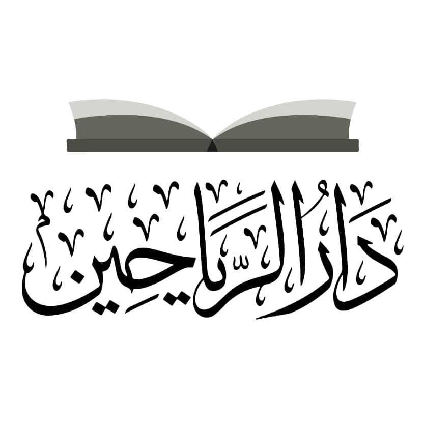 دار الرياحين