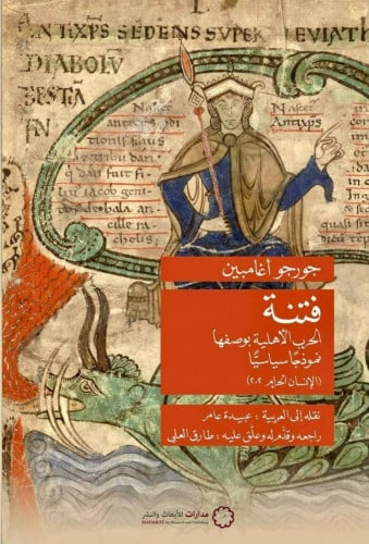 فتنة الحرب الأهلية بوصفها نموذجاً سياسياً