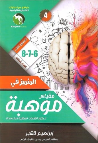 المتميز في مقياس موهبة لاختبار القدرات العقلية المتعددة 6/7/8