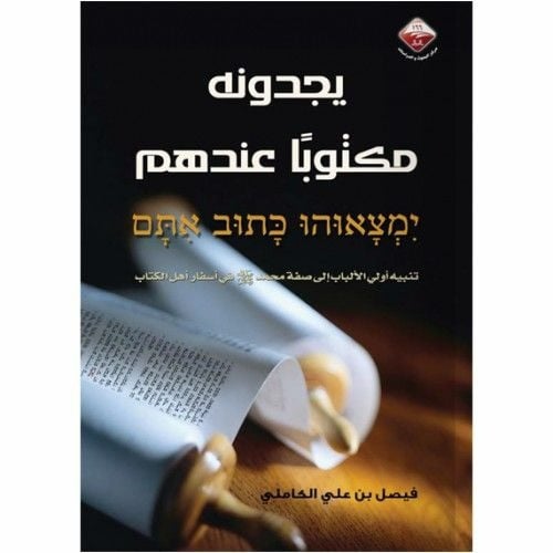 يجدونه مكتوباً عندهم