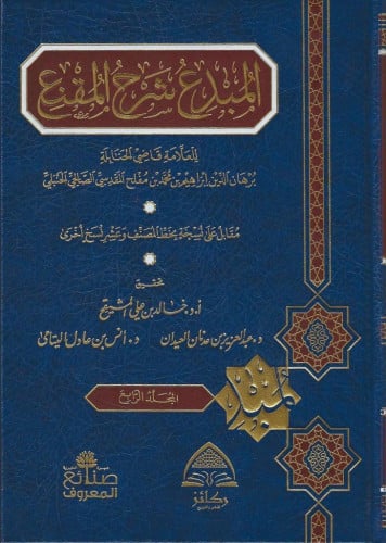 المبدع شرح المقنع 1/10