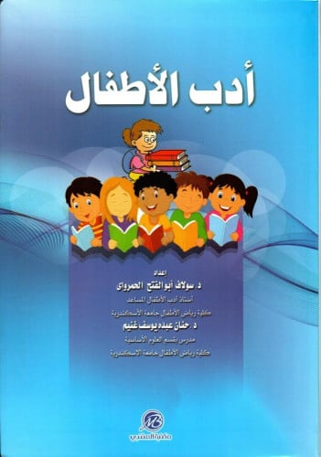 أدب الأطفال