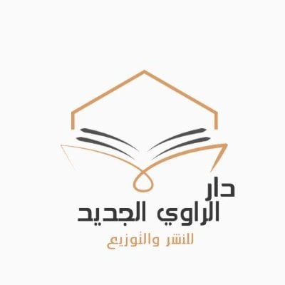 دار الراوي الجديد  - السعودية