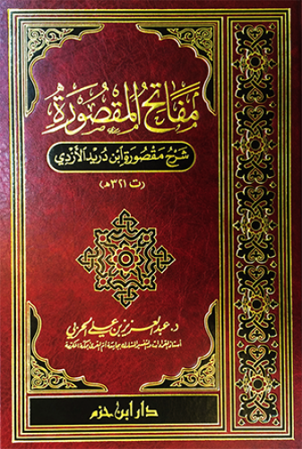 مفاتح المقصورة  د.عبدالعزيز الحربي