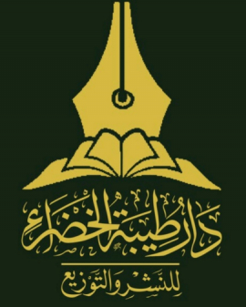 دار طيبة الخضراء للنشر والتوزيع