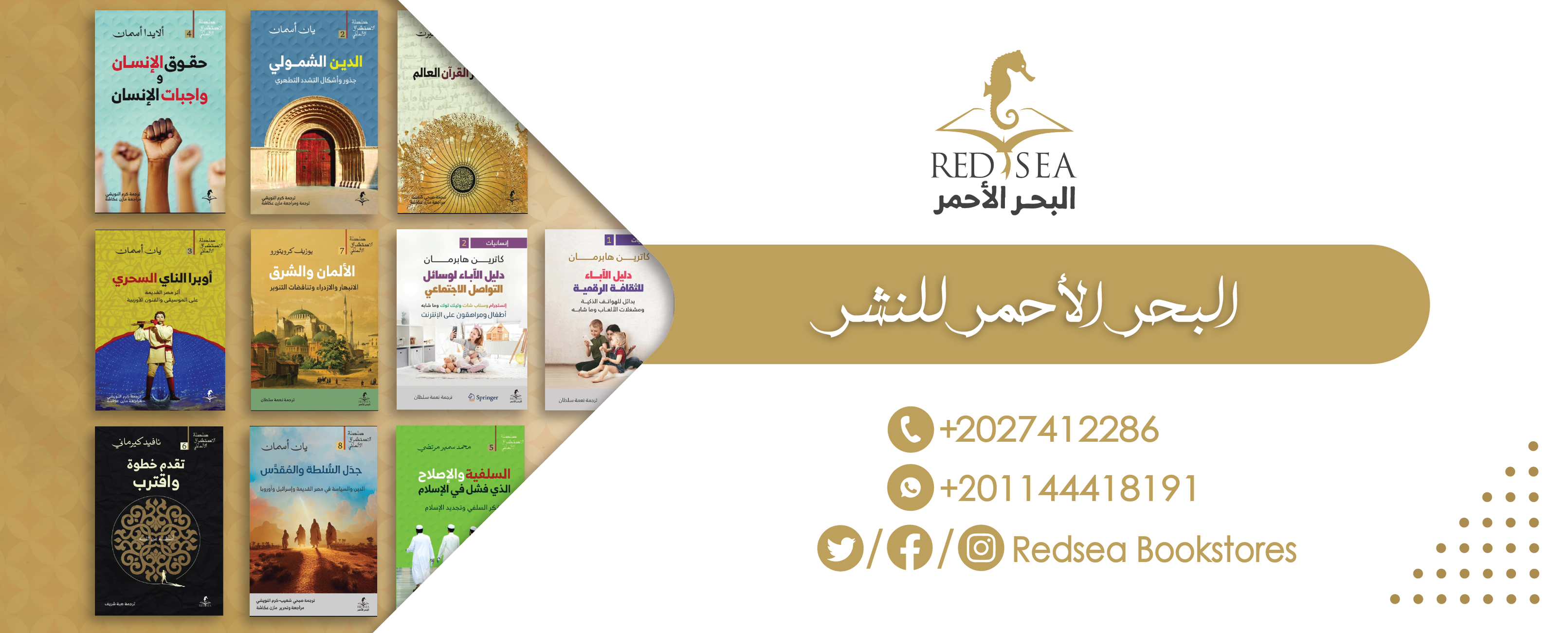 البحر الأحمر للنشر