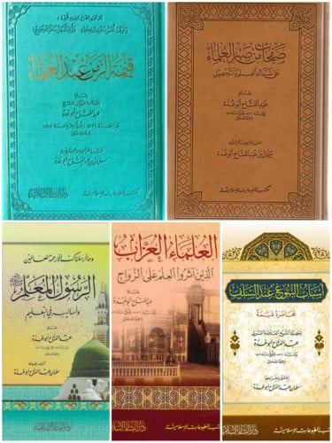 مجموعة مؤلفات الشيخ عبدالفتاح أبو غدة