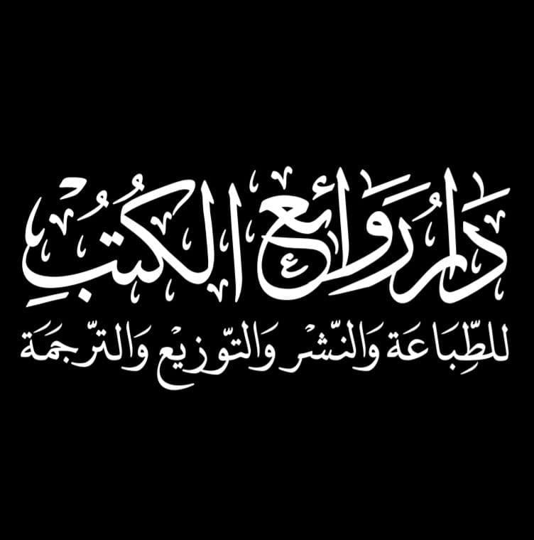 دار روائع الكتب - تركيا