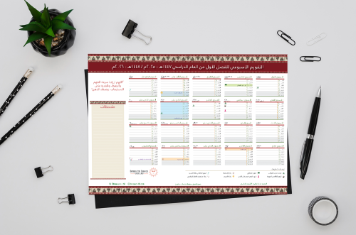 جدول الفصل الدراسي الأول ٢٠٢٥ - ٢٠٢٦ (السدو)