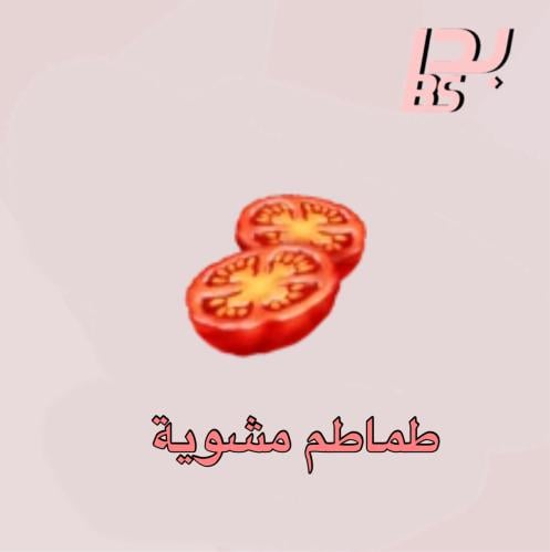 50 طماطم مشوية