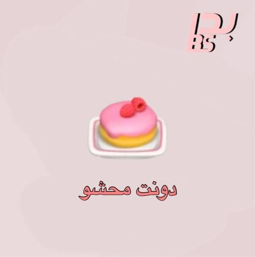 50 دونات محشو