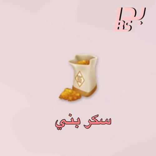 100 سكر بني