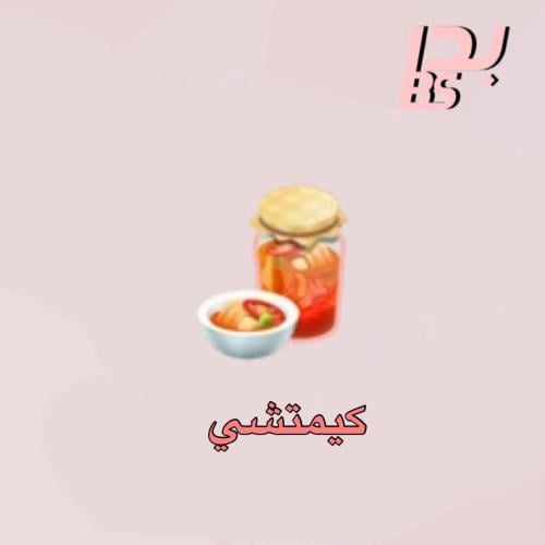 50 كيمتشي