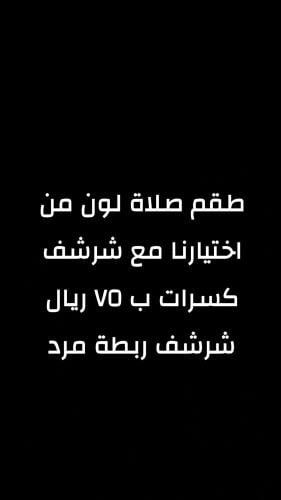 طقم صلاة + سجاد مع شرشف مرد ربطة