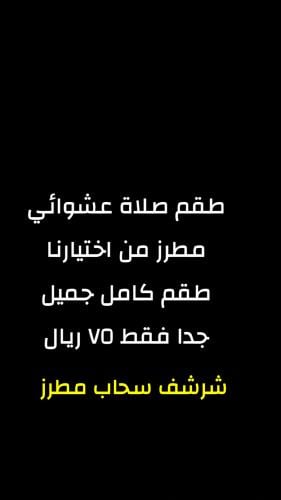 طقم صلاة + سجاد مع شرشف سحاب