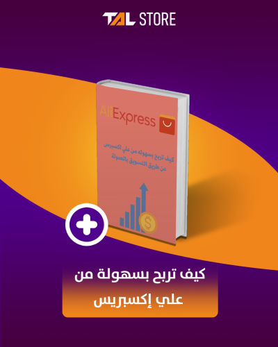 كيف تربح بسهولة من علي إكسبريس