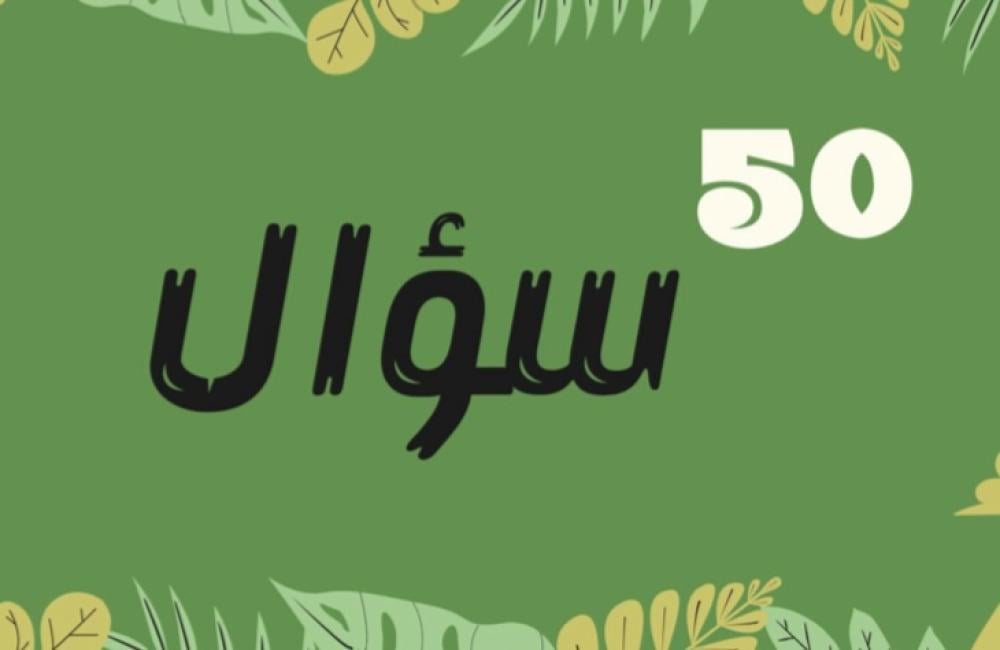 بتدور على أسئلة لعبة حكاوي ممتعة ومسلية هنا هتلاقي مجموعة متنوعة