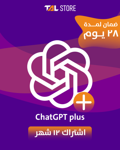 اشتراك شات جي بي تي بلس 12 شهر - ChatGPT4o PLUS
