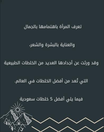 اهم 5 خلطات للبشرة و الشعر