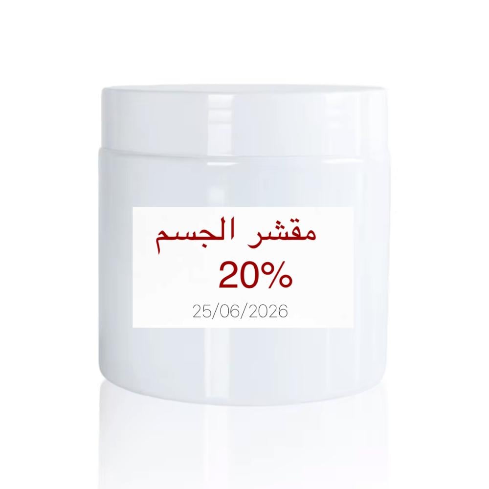 كريم تقشير 20%