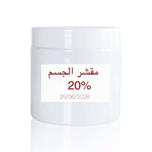 كريم تقشير 20%