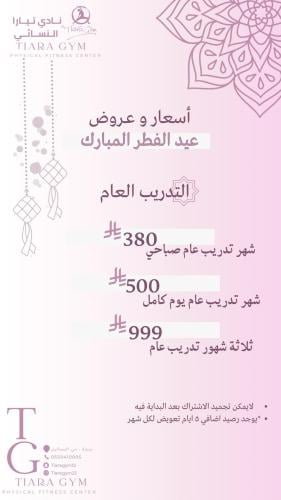 الاشتراكات العامة