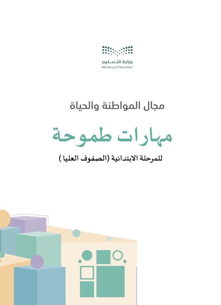 برنامج مهارات طموحة- الصفوف العليا