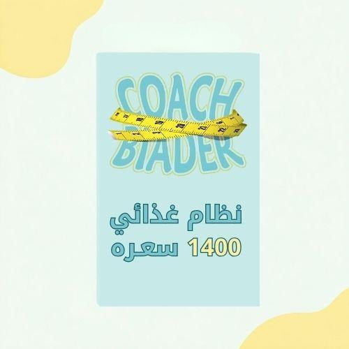 جدول تغذية 1400 سعره