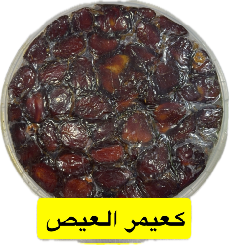 كعيمر العيص ٢ كيلو