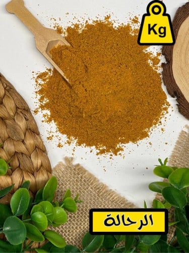 بهارات مشكلة مطحونة حارة ( كيلو )