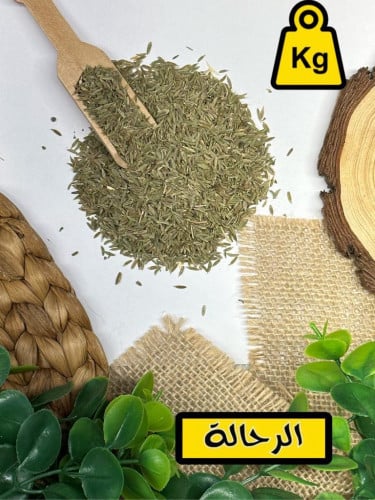 كمون حب ( كيلو )