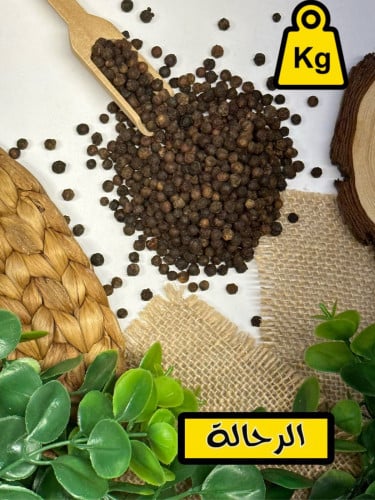فلفل أسود حب ( كيلو )