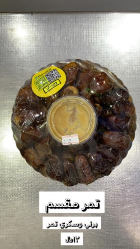 تمر صحن صغير