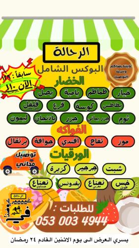 بوكس الخضار و الفواكه الشامل