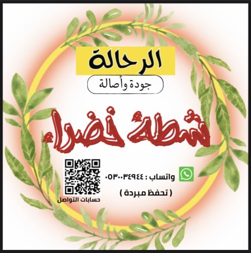 شطة حارة خضراء