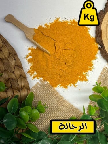 كركم مطحون ( كيلو )