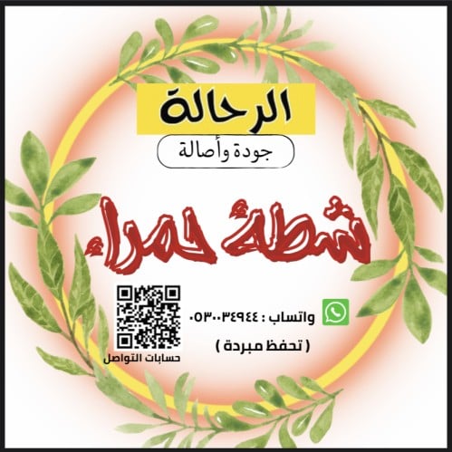 شطة حارة حمراء